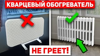 Кварцевые Обогреватели НЕ Справляются Реальный Опыт Отопления с Каменными Радиаторами  Heat Stone [upl. by Esemaj]