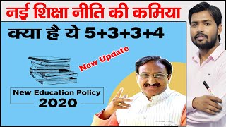 New Education Policy 2020  End of 102 System  New System 5334  NEP 2020  Nai Siksha Niti [upl. by Wendye185]