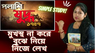 পলাশীর যুদ্ধ নবাব সিরাজউদ্দৌলা ও ভারতের ইতিহাস  Battle of Plassey and Nawab Sirajuddaula history [upl. by Ecinwahs]