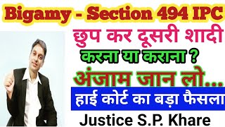 Law On Bigamy  Section 494IPC  Sec 109 IPC Abetment Second marriage without divorce jail  bail [upl. by Nannoc]