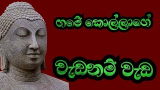 ගමේ කොල්ලෙකුගේ සුපිරි වැඩක් සුබ පතනව හදවතින්ම [upl. by Burleigh]