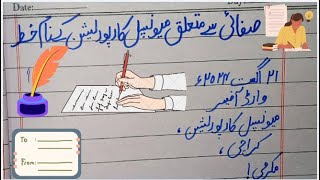 Writing Application For Municipal Chairman In Urdu  میونسپل چئیرمین کو صفائی کے لیے درخواست لکھنا [upl. by Behrens]