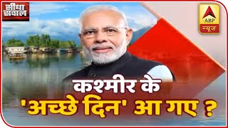 Jammu And Kashmir To Witness Acche Din  Seedha Sawal  ABP News [upl. by Yetty]