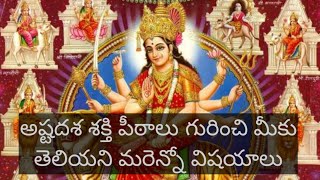 Ashtadasa Shakthi Peetas History in Telugu  Temples Information [upl. by Libbey]