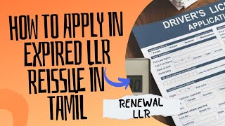 How to apply in expired LLR or Renewal LLR Reissue again in tamil👍👍 [upl. by Ogdon]