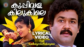 Kuppivala Kilukile Lyrical Video Song  Ayal Kadha Ezhthukayanu  Mohanlal  Nandini  Evergreen Hit [upl. by Sachiko]