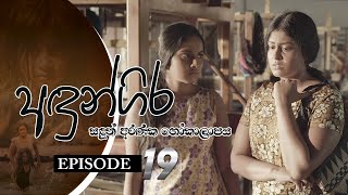 Andungira  Episode 19  20211120  ITN [upl. by Atekram]