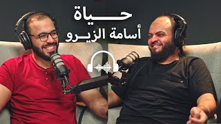 بودكاست مع أسامة الزيرو I حياته بعيداً عن البرمجة، الهوايات والجيمنج والرياضة والقراءة وتنظيم وقته [upl. by Lorelle]