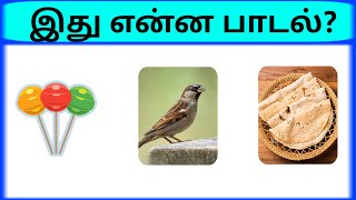 Bioscope game tamil songs  Connection game in tamil  Guess the song in tamil part 11  pgtamil [upl. by Babita41]