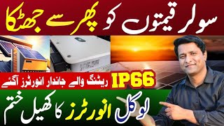 Solar Panel Price in Pakistan Today  Solar Panel Rate Reduced  Solar Inverter Price in Pakistan [upl. by Hakaber]