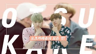 ENGSPA  방탄소년단슈가 제이홉  BTSSUGA JHOPE  솝 히트곡 오츠카레송의 모든 것 Everything about the Otsukare song [upl. by Josey733]