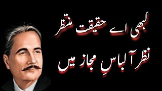 Kabhi Aye Haqeeqat E Muntazir  Allama Iqbal Best Islamic Shayari  Allama Iqbal Shayari Status [upl. by Shute29]