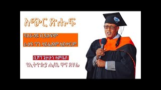 Bishop Getuhossana Bible congratulationapostolictv apostolicchurchmezmursongs [upl. by Clevie]