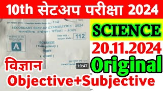 20112024 Science Class 10th Sent Up Exam Viral Subjective 2024  Science Class 10 Viral Paper 2024 [upl. by Purcell]