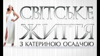 Світське життя Російські артисти пішли проти України та Олексій Залевський quotрозстрілявquot моделей [upl. by Nevyar]