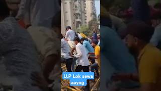 UP Lok sewa aayog dharna pradarshanab koi rok nhi skta ytshorts reels [upl. by Harms]