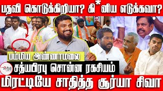 Trichy Surya threatens Annamalai for joining BJP  Sathya prabhu breaks the truth [upl. by Eelitan]