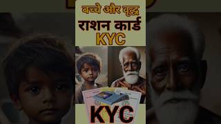 Ration Card KYC Kaise Kare  Ration Card KYC Kaise Kare Mobile Se [upl. by Eileme]