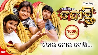 Tora Mora Dosti ତୋର ମୋର ଦୋସ୍ତି  Dosti Movie Title Song  Odia Film Song  BabushanSabyasachiPintu [upl. by Nilknarf876]