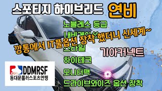 스포티지 NQ5 하이브리드HEV사용기연비 기아커넥트인라인 로드 대신 카로드중 [upl. by Truk681]