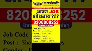 Immediate Hiring for Showroom Sales  Sangli Jobs  Yash Placement Hiring Now  Shorts [upl. by Airam]