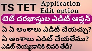 TS TET latest updates  Ts tet edit option  Tg tet 20242 tet tetclasses dscclasses [upl. by Tadd60]