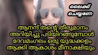 മിത്ര പഞ്ച പാവമാണ് എന്ന് തിരിച്ചറിഞ്ഞ ആര്യൻ [upl. by Ginny]