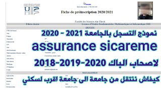 طريقة التسجيل الالكتروني في الجامعات 2020 Inscription Faculté [upl. by Anneis101]