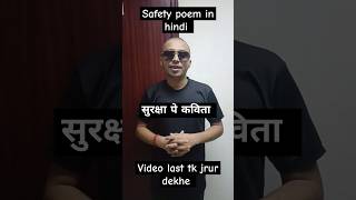 Safety poem in hindi  Safety poem for national day  HSEGUIDE2001 CatAndRatOfficial [upl. by Maurene]