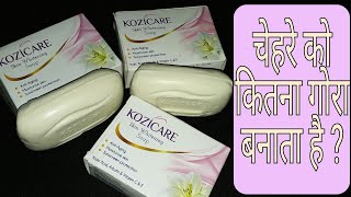 Kozicare Skin Whitening Soap चेहरे को गोरा करे बिना किसी साइड इफ़ेक्ट के 100 Safe  Anmol Hindi [upl. by Jayson]