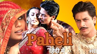 Paheli 2005  Shah Rukh Khan  Rani Mukerji  Amitabh Bachchan  Full movie explained in hindi [upl. by Teryn]