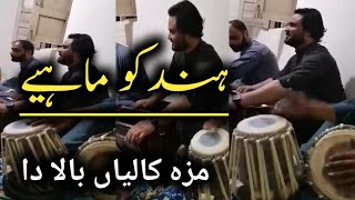 Hindko Desi Mehfil  Maza Kalyaan Ballan Da  Hindko Mahiye Hazara Kashif Sittar [upl. by Aihsemot6]