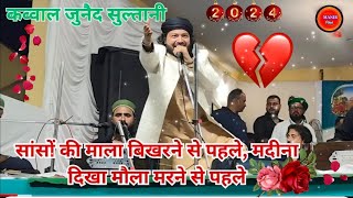 Juned Sultani Ranchi Urs Quwali Risaldar baba दूसरे दिन हुवा हंगामा 2024 Junned Sultani ka Jalwa [upl. by Hulbert408]