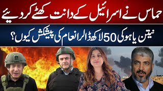 Why Netanyahu is Offering 5m Reward  Why Hamas Chose Turkey  Sarwat Valim Vlog  92NewsHD [upl. by Reklaw]