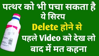 पत्थर को भी पचा सकता है ये सिरप गैस एसिडिटी खट्टे डकार सीने में जलन सब ठीक  Pan Mps Syrup [upl. by Lari]