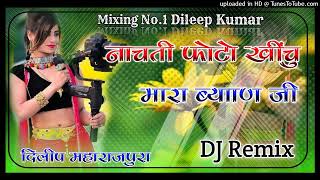 Nachti ki photo khichu mhara byanji Dj rimex Song DILEEP MAHARAJPURA [upl. by Mairb]