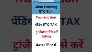 RTO Tax Pending Transaction Clear rto rtotax rtotaxpending shorts parivahan [upl. by Yngiram]