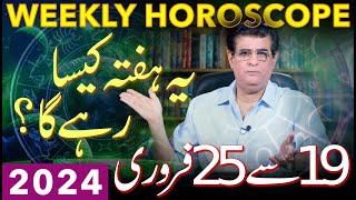 Weekly Horoscope  19  25 February 2024  یہ ہفتہ کیسارہےگا  Humayun Mehboob [upl. by Eaned]