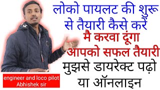 लोको पायलट की तैयारी शुरू से कैसे करें loco pilot ki taiyaari kaise karen online and direct coaching [upl. by Davenport]