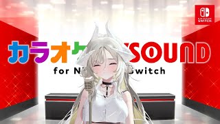 【신입】 노래합니다♬ 연휴니까 같이 놀자💛 JOYSOUND for Nintendo Switch [upl. by Janene]