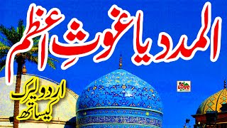 Faslon ko khudara mita do  Lyrics Urdu  Mehak Batool  Ghous Pak  Naat Sharif  i Love islam [upl. by Falda]