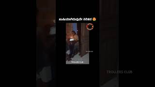 kannada troll videos comedy 😂trollersclub trollersclub funny [upl. by Evanthe611]