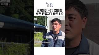 배전 전공자로 나를 인정해주지 않았던 남자 동료들ㅣ눈에 띄는 그녀들6 [upl. by Atterys]