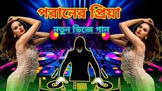 ওগো পরানের প্রিয়া🥰  AMAR MOINA TIYA  MP3  Format  2023  Topic  Bangla Dj Gan  Song by DJGan [upl. by Elrod78]