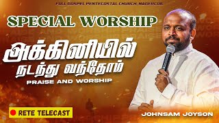 🔴🅻🅸🆅🅴SPECIAL WORSHIP JOHNSAM JOYSON  DAVIDSAM JOYSON  FGPC NAGERCOIL757456684 [upl. by Theis]