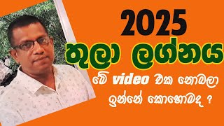 2025 Lagna Palapala Thula Lagnaya  2025 ලග්න පලාපල තුලා ලග්නය [upl. by Ushijima]