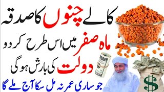 Kaly Chany Ka Sadqa Mahe Safar Mein Is Tarha Kar Do Kaly Chano Ka SadqaKaly ChanyWazifa for hajat [upl. by Alix]