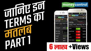 How to Read Stock Quotes on Moneycontrol Hindi Part 1 [upl. by Croix535]