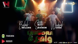 Hichem Smati Ft Cheb Wahid amp Bilal Milano  Lkhedra Waara vidéo officiel2019 لخضرة واعرة [upl. by Seugram]