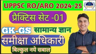 ROARO प्रैक्टिस सेट  Practice set ROARO GKGS  GK practice set Uppsc PCS practice set GKGS pyqc [upl. by Atsiuqal99]